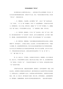 写好读后感活用四字诀