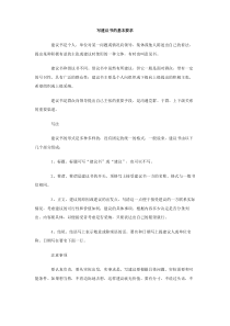 写建议书的基本要求