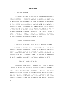 心理健康教育计划