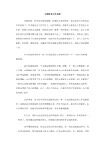 心理协会工作总结
