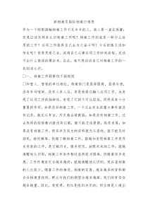 新档案员国际档案日感想