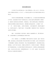 新党员宣誓活动总结范文