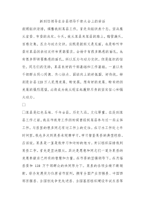 新到任领导全县领导干部大会上的讲话