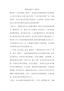 新教师教学心得体会