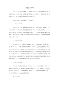 新教师自评报告