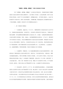 新解放新跨越新崛起三新大讨论活动工作总结