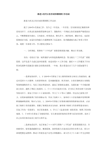 新进入机关公务员试用期到期工作总结