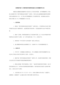 新课程环境下小学数学教学资源库的建设与应用课题研究计划