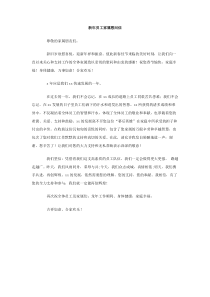 新年员工家属慰问信