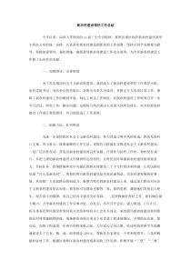 新农村建设帮扶工作总结