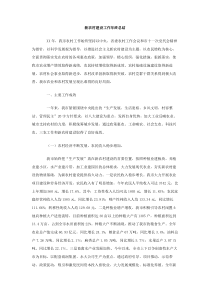 新农村建设工作年终总结