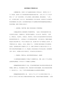 新农村建设工作情况的小结