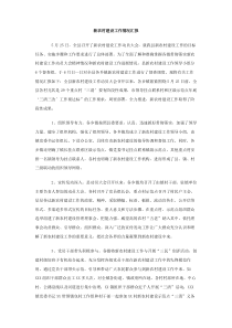 新农村建设工作情况汇报