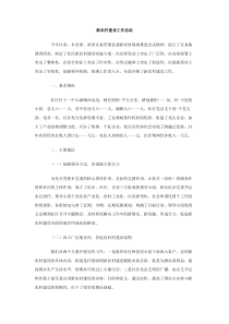 新农村建设工作总结