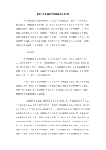 新农村申报省级文明村标兵的工作汇报