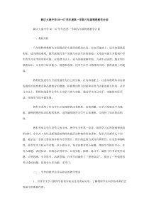 新区大港中学0607学年度第一学期八年级物理教学计划