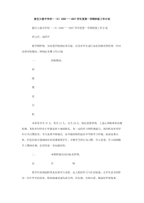 新区大港中学初一820062007学年度第一学期班级工作计划