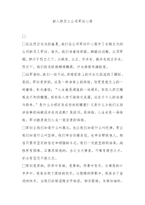 新入职员工公司军训心得