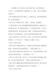 新喜剧之王观后感嘴上说着不要身体却很诚实