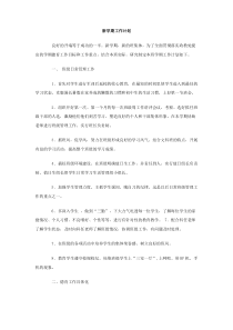 新学期工作计划