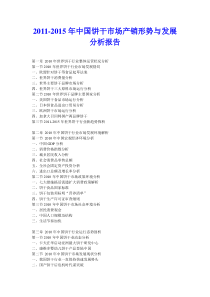 XXXX年中国饼干市场产销形势与发展分析报告