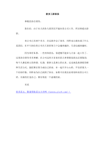 新员工辞职信
