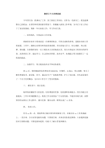 新员工个人年终总结