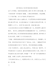 新中国成立70周年国庆阅兵观后感