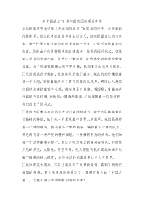 新中国成立70周年国庆阅兵观后有感