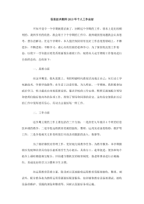 信息技术教师2013年个人工作总结下载