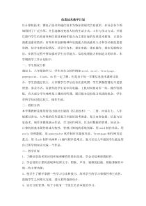 信息技术教学计划