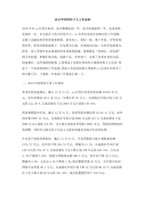 信用社个人工作总结