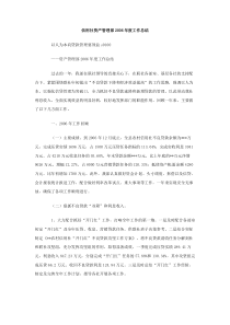 信用社资产管理部2006年度工作总结