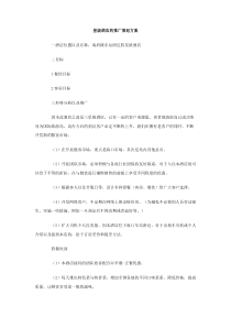 星级酒店的推广策划方案