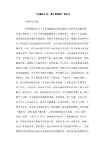 兴廉洁之风建文明家庭倡议书