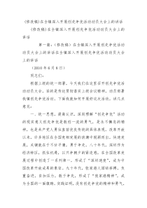 修改稿在全镇深入开展创先争优活动动员大会上的讲话