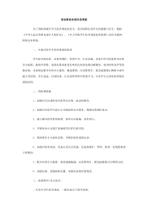 宿舍事故处理应急预案