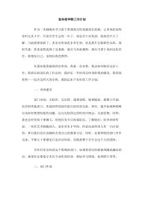 宣传部学期工作计划