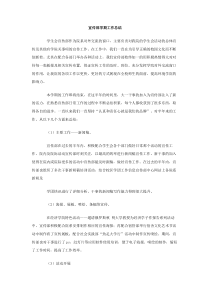 宣传部学期工作总结