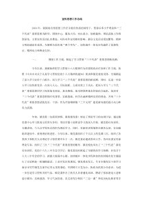 宣传思想工作总结范文