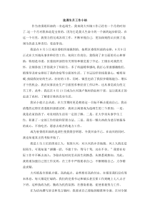 选调生月工作小结