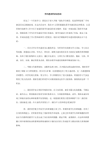 学风建设的活动总结