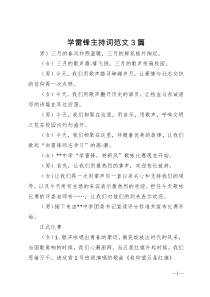 学雷锋主持词范文3篇