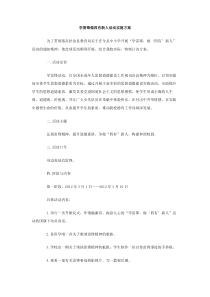 学雷锋做四有新人活动实施方案