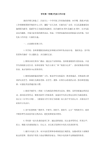 学年第一学期少先队工作计划