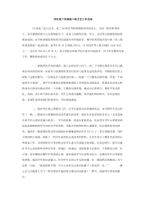 学年度下学期高三班主任工作总结