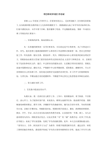 学区研训员年度工作总结