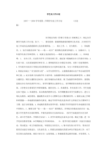 学生处工作计划