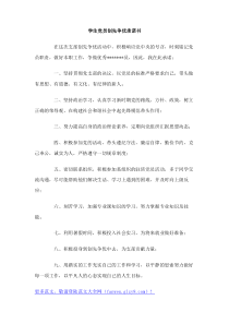 学生党员创先争优承诺书