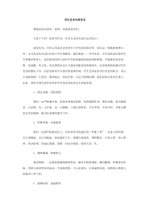 学生党员代表发言